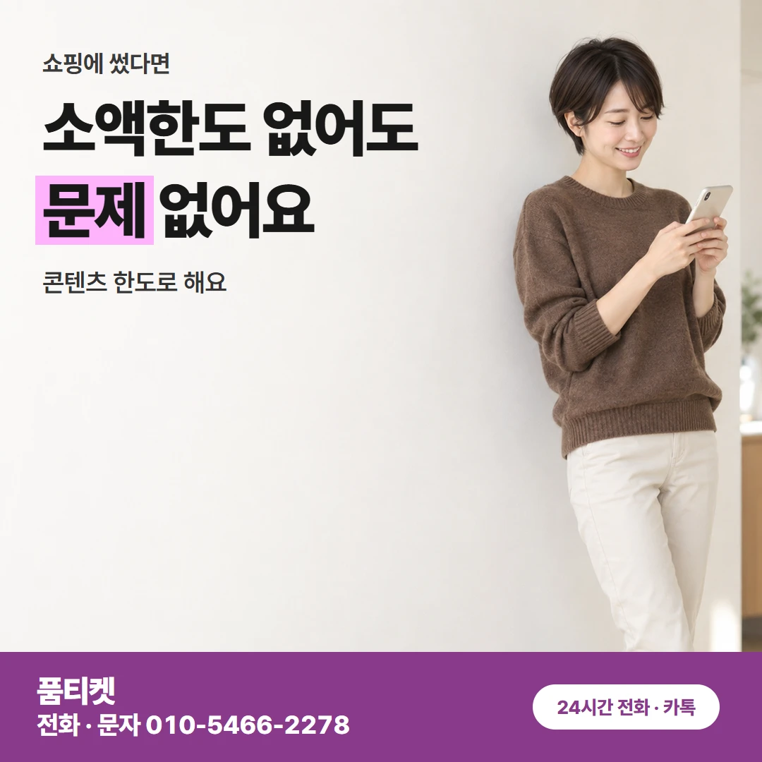 LG 컨텐츠이용료 현금화 휴대폰 결제와 구분